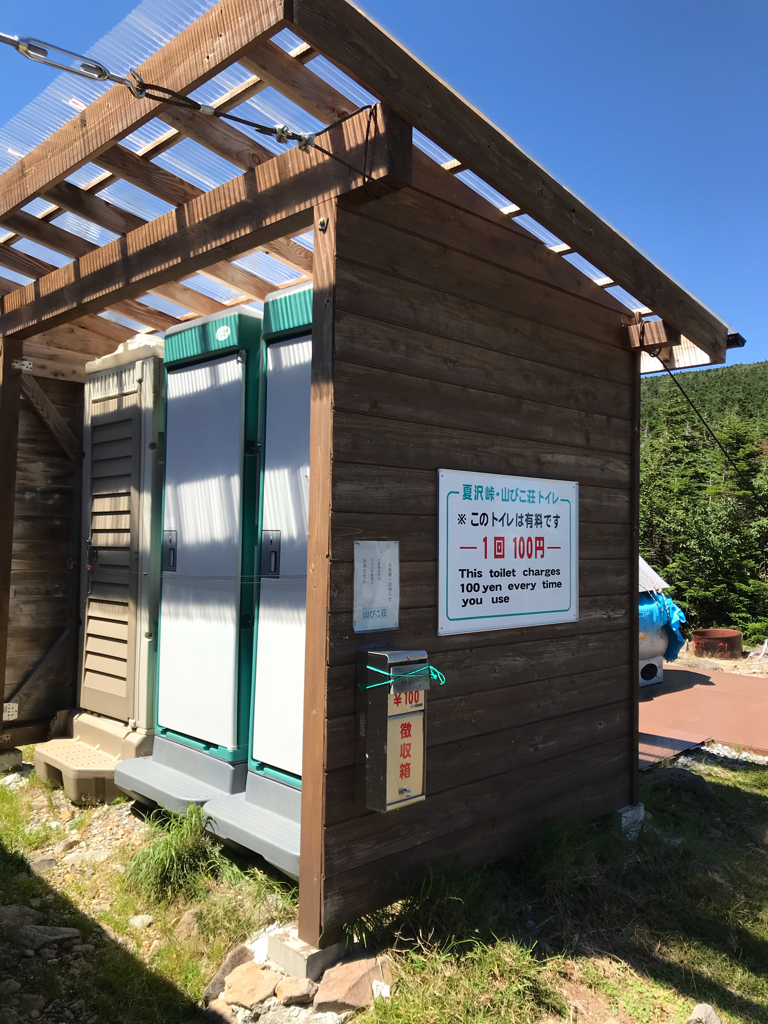 夏沢峠の山トイレ写真1