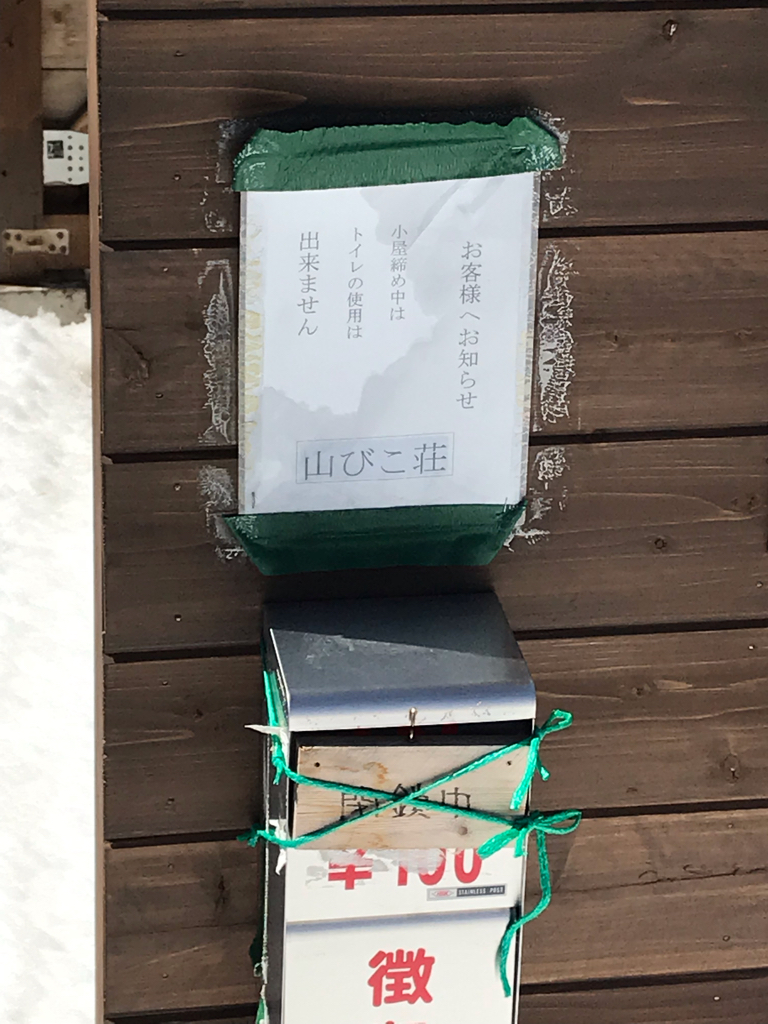 夏沢峠の山トイレ写真2