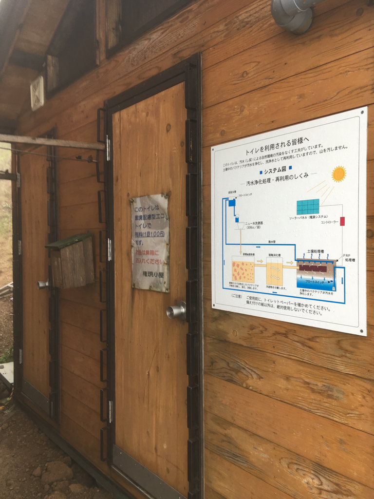 権現小屋の山トイレ写真1