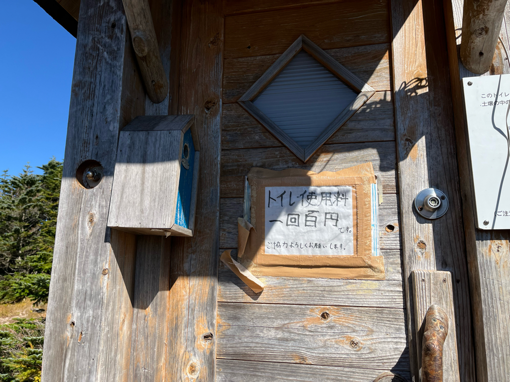 青年小屋の山トイレ写真2