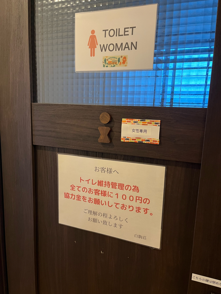 白駒荘の山トイレ写真3