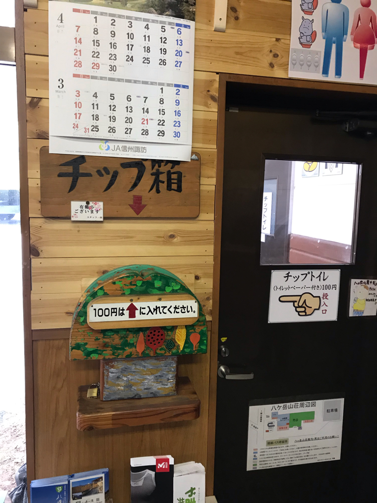 八ヶ岳山荘の山トイレ写真1