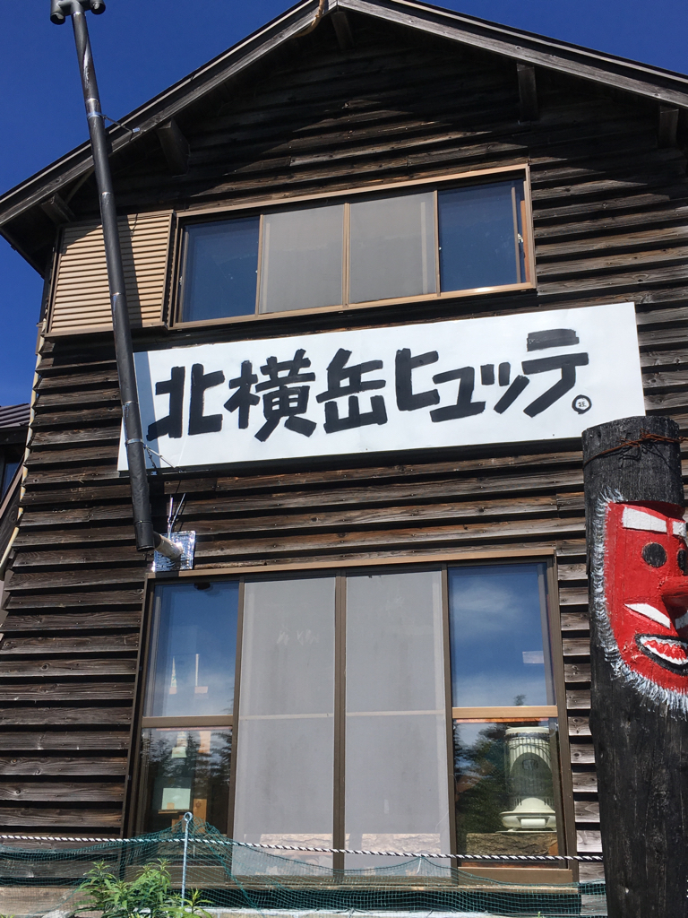 北横岳ヒュッテの山トイレ写真3