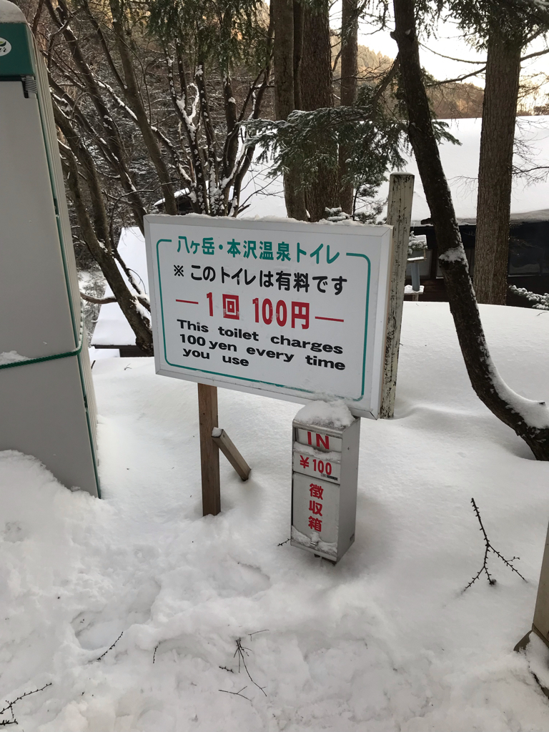 本沢温泉の山トイレ写真2