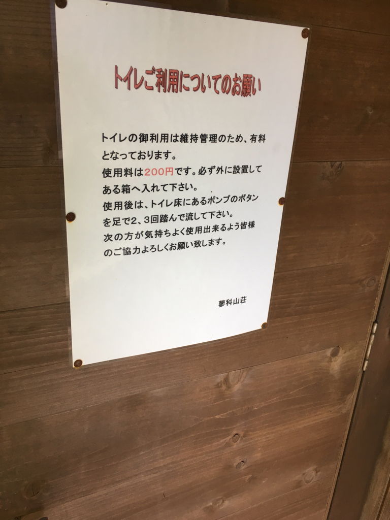 蓼科山荘の山トイレ写真3