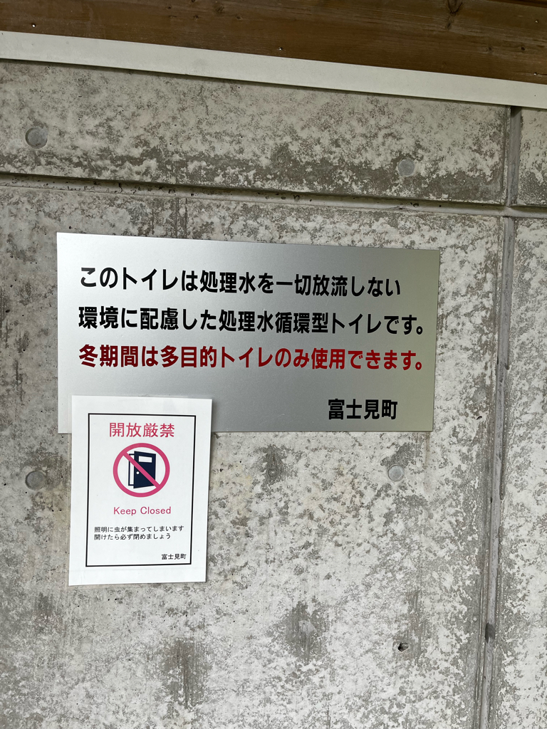 ヒュッテ入笠横公衆トイレの山トイレ写真2