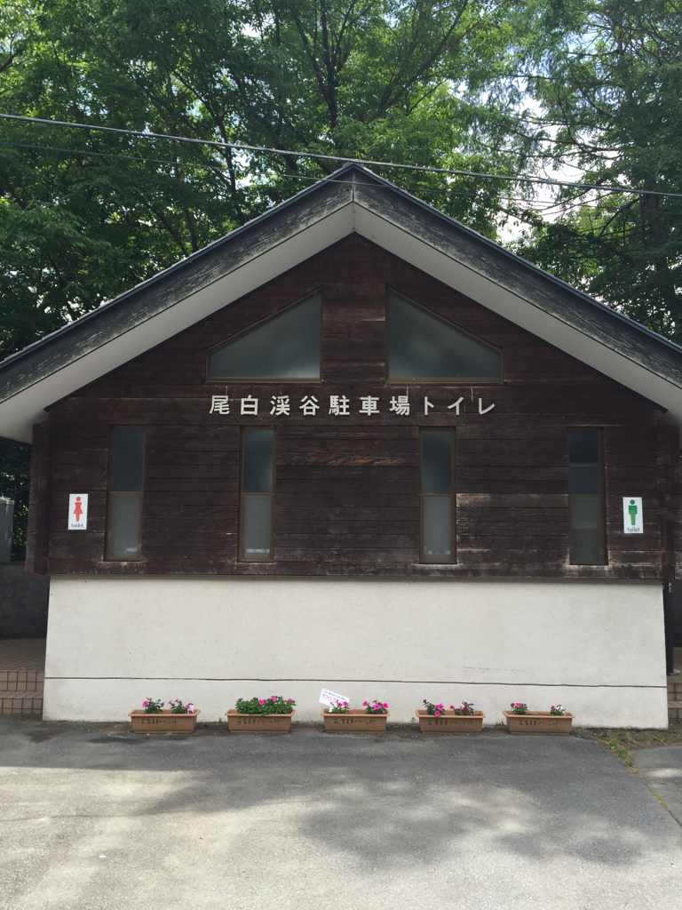 尾白渓谷駐車場の山トイレ写真2