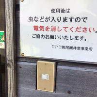 一ノ瀬休憩所の登山トイレ