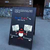 上高地 カッパトイレの登山トイレ