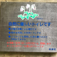 武甲山 山頂トイレの登山トイレ