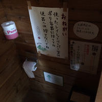 種池山荘の登山トイレ