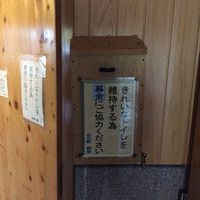 尾瀬御池の登山トイレ