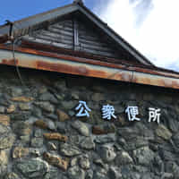 唐松岳　第二ケルン公衆トイレの登山トイレ